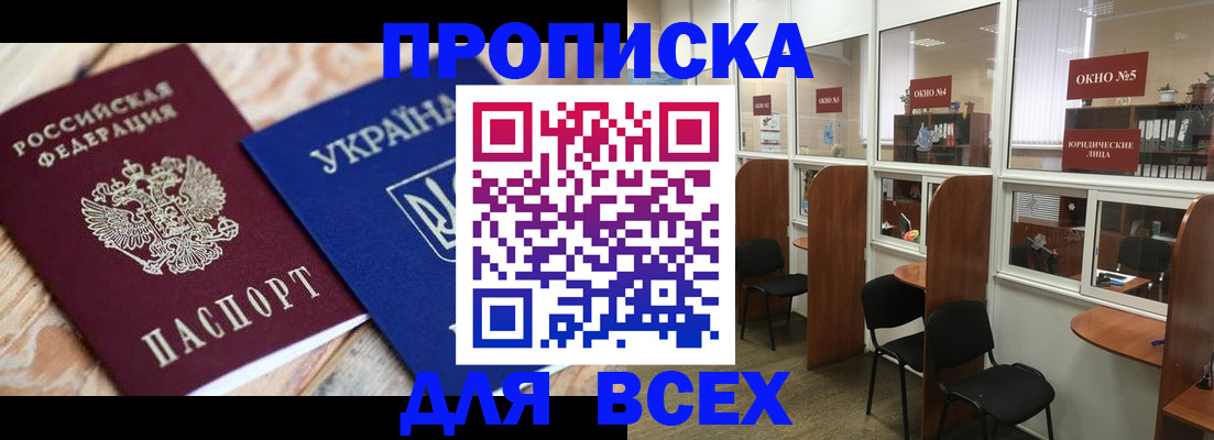 прописка для военкомата в Одинцово