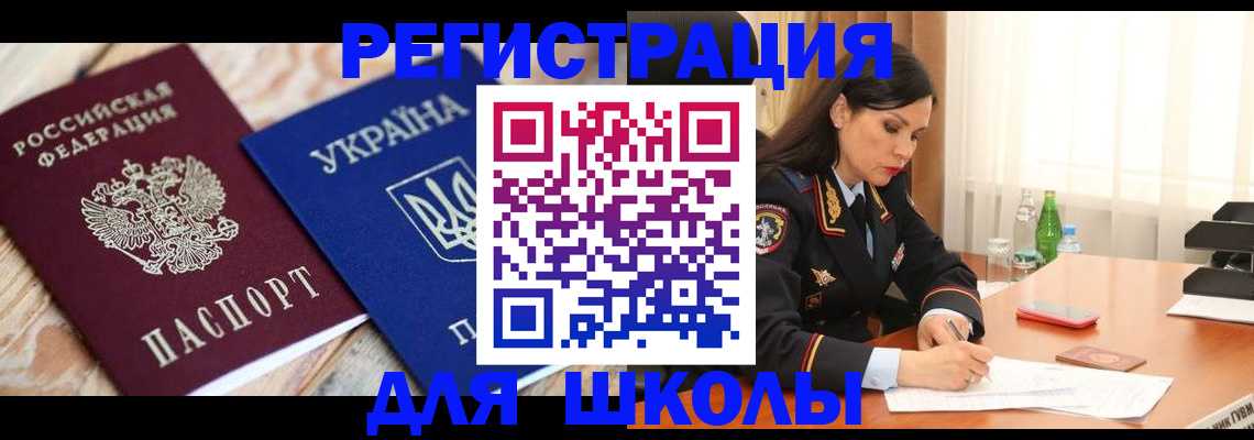 прописка ребенка в Одинцово