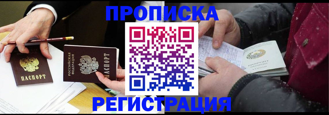 временная регистрация в квартире в Одинцово