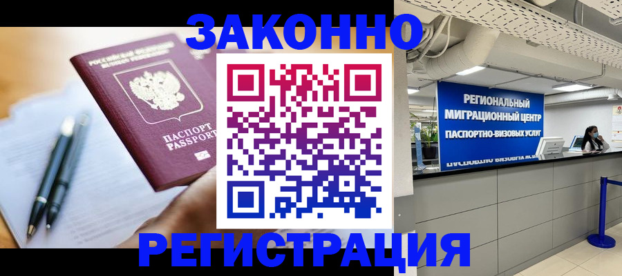 прописка для кредита в Одинцово