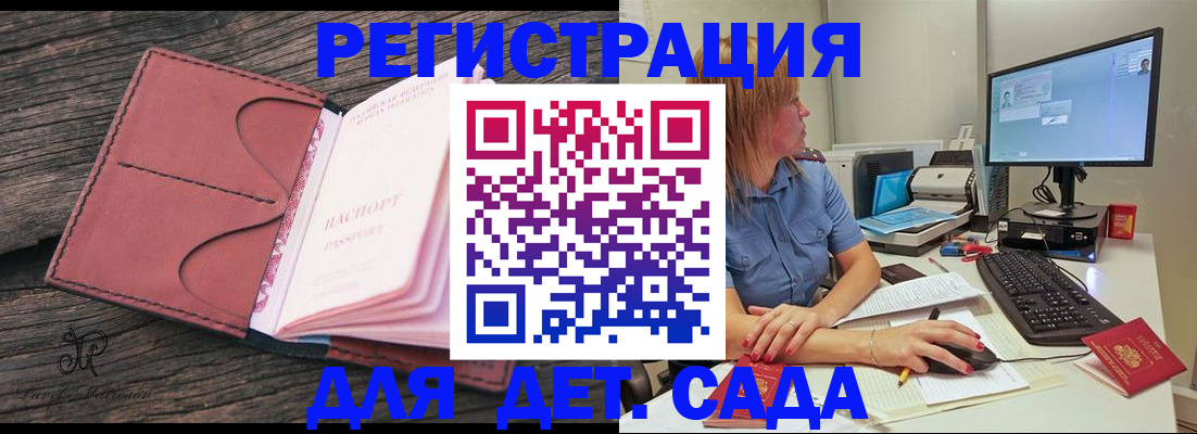 временная регистрация законно в Одинцово