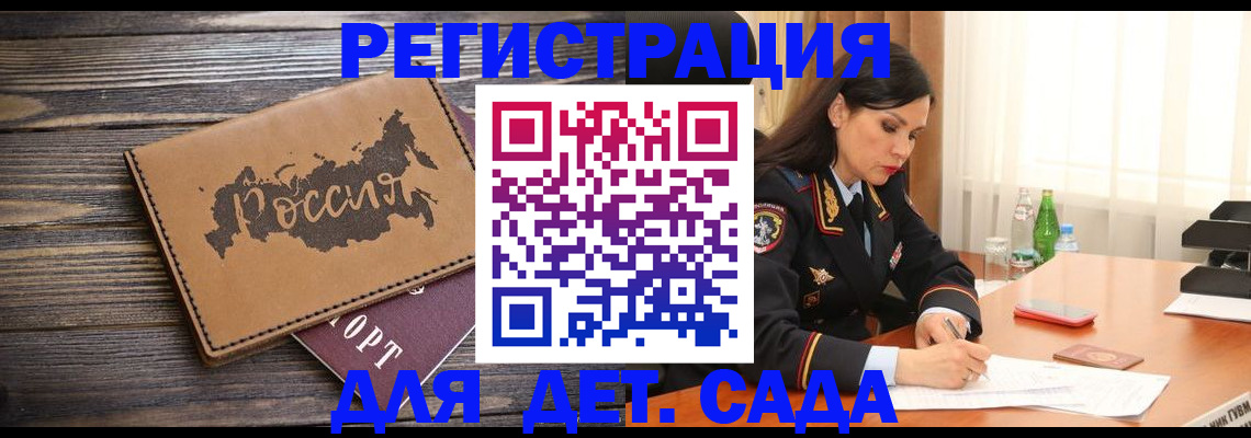 прописка гарантия в Одинцово