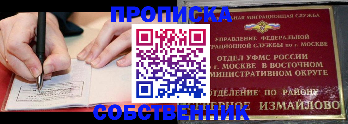 временная регистрация недорого в Одинцово