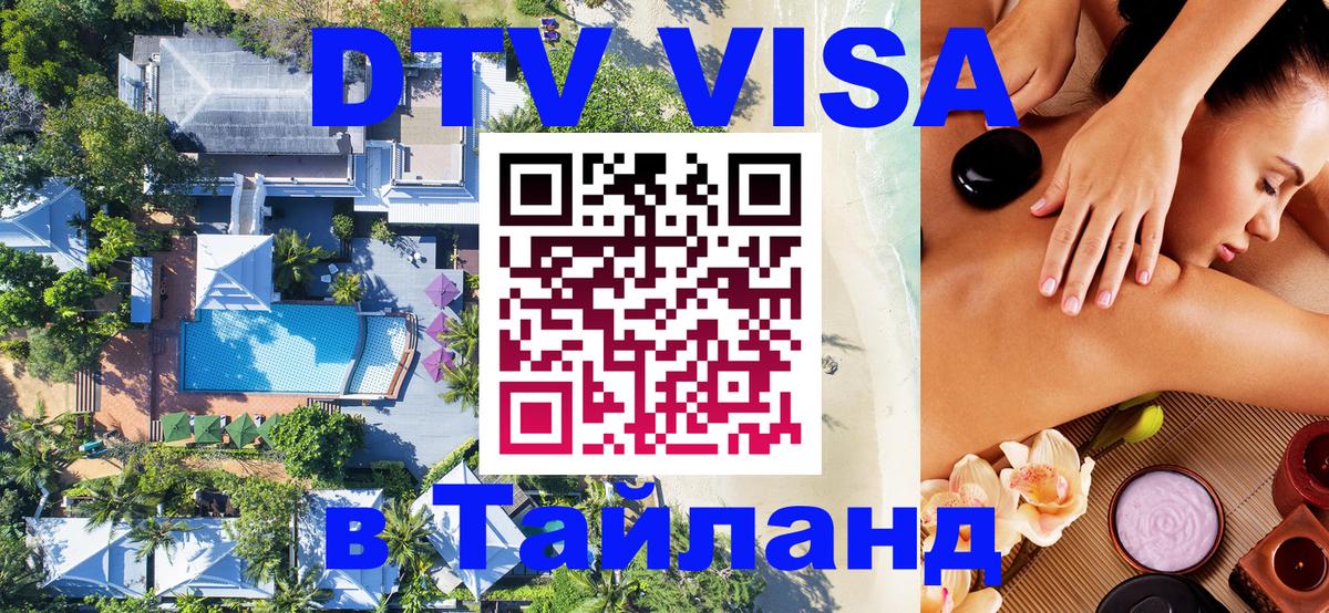 Цены на DTV визу в Таиланд — пакеты услуг, достаточно даже паспорта - 19.11.2025 