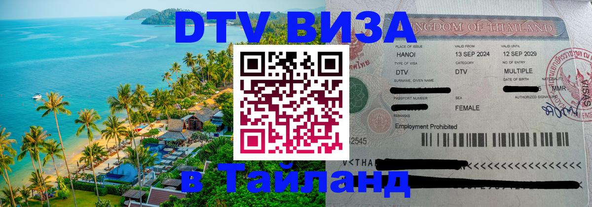 Оформление DTV визы под ключ: стоимость и тарифы, только загранпаспорт - Одинцово 